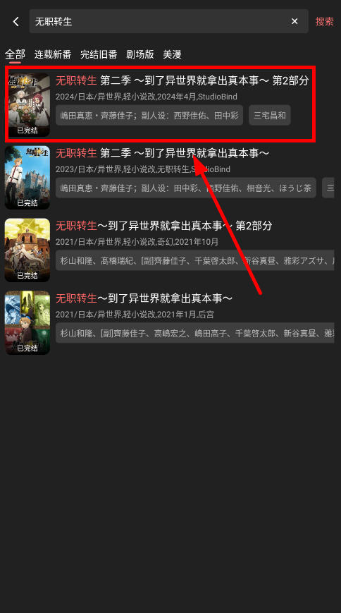 稀饭动漫纯净无广告版v5.0.0安卓版截图4