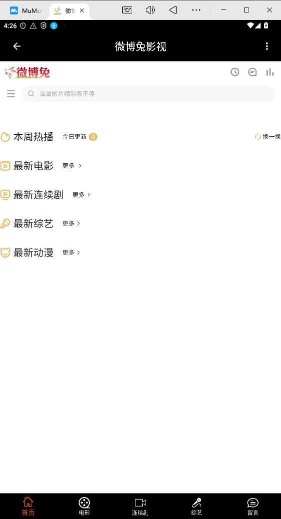 微博兔2025最新电视剧大全1.0.2截图3