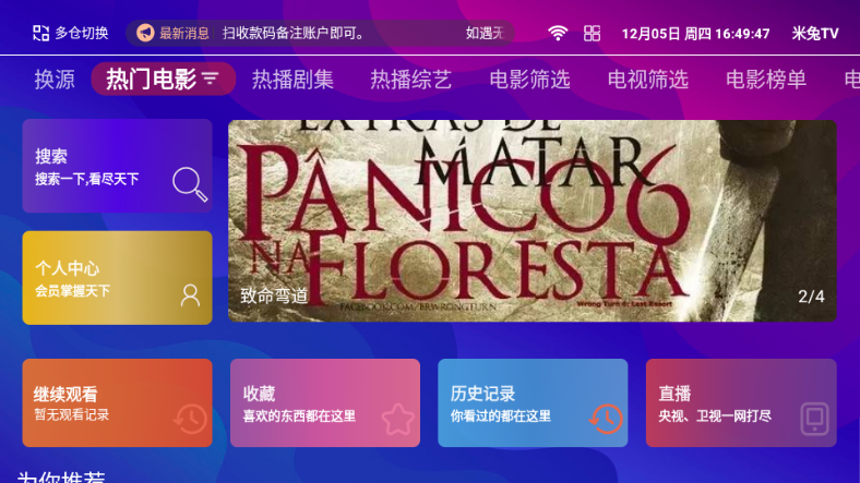 米兔TV版安装包v1.2.7最新版截图0