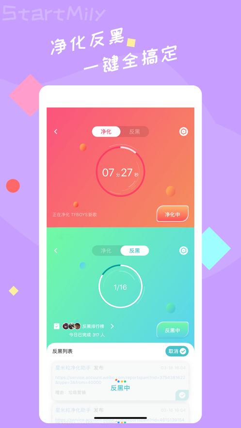星芒安卓版免费下载安装2.3.1截图0