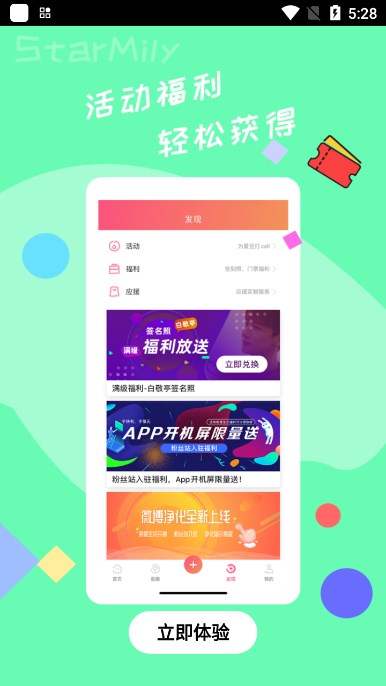 星芒安卓版免费下载安装2.3.1截图3