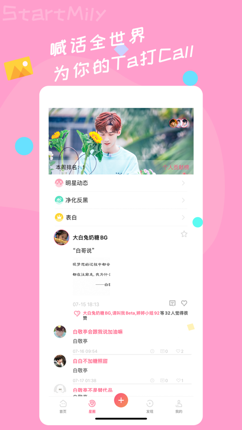 星芒安卓版免费下载安装2.3.1截图2