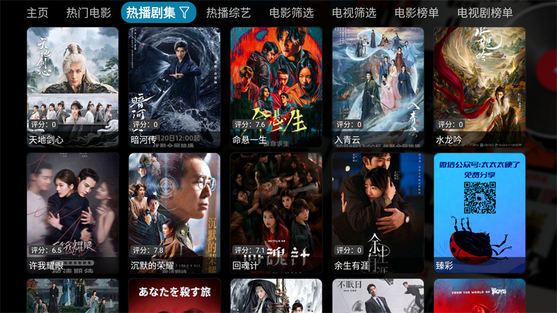 星辰仓TV版电视盒子app内置源版6.0.4.1截图1