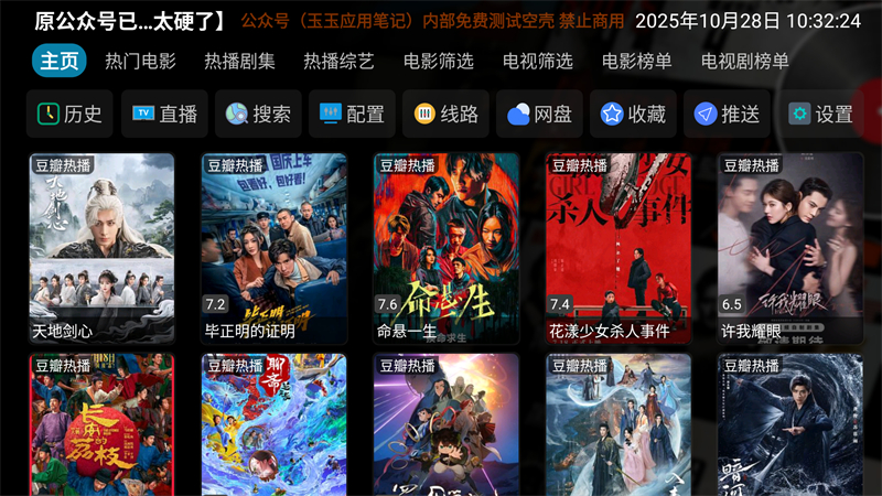 星辰仓TV版电视盒子app内置源版6.0.4.1截图0