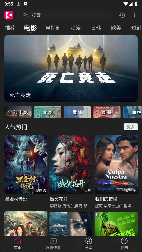 即看影视纯净版1.0.99截图4