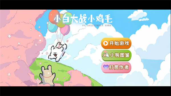 植物大战僵尸线条小狗版手机版v1.0.0最新版截图2