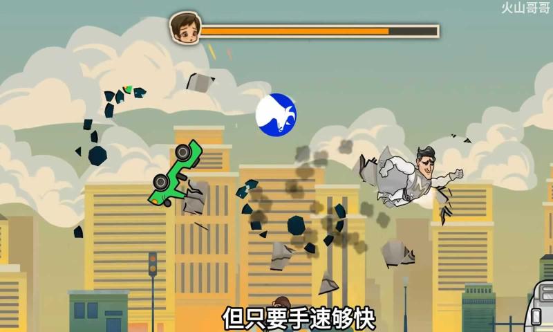 成都超人自制游戏手机版1.0安卓版截图3