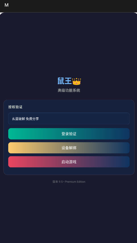 三角洲鼠王内部科技辅助器v3.3.7.1010安卓版截图0