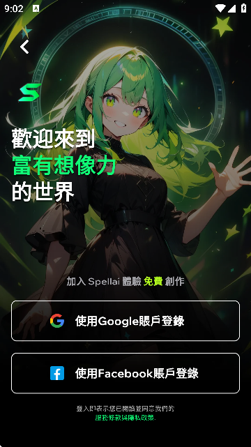 Spellai官方版app下载安卓版1.9.7截图0