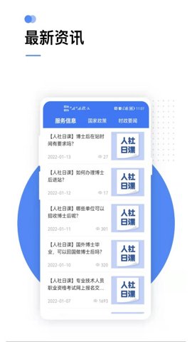 全国人社政务服务平台手机版(掌上12333)v2.2.33安卓版截图2