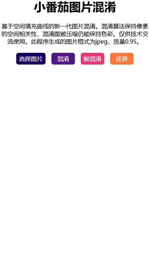 小番茄图片混淆netlify安卓版1.0.1截图0