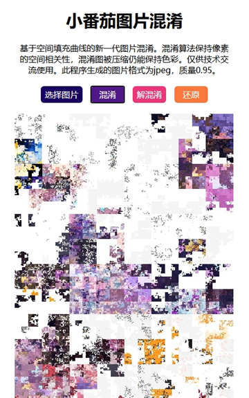 小番茄图片混淆netlify安卓版1.0.1截图2