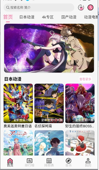 曼波动漫追番神器流口水app高清版1.9.0截图2