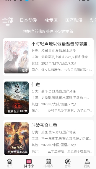 曼波动漫追番神器流口水app高清版1.9.0截图0