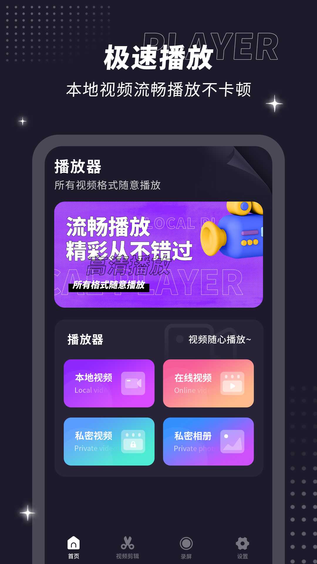 射手影音播放器正版下载官方版本1.1截图2