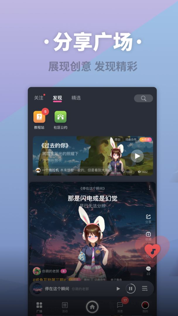 ACE虚拟歌姬手机最新版3.2.3截图2