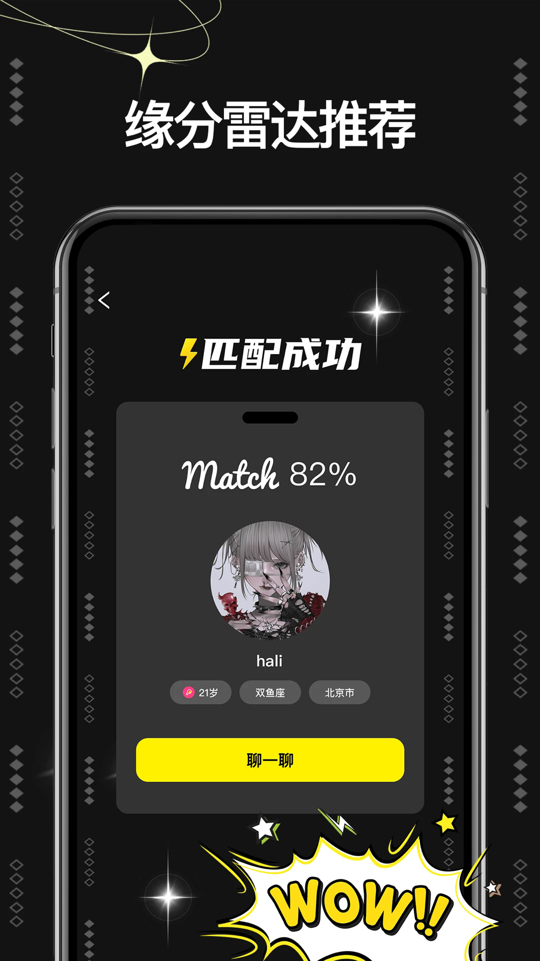 爱与恋app官方免费版1.0.3安卓版截图0