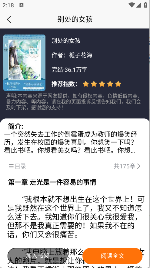 咖啡阅读app官方版5.1.8安卓版截图2