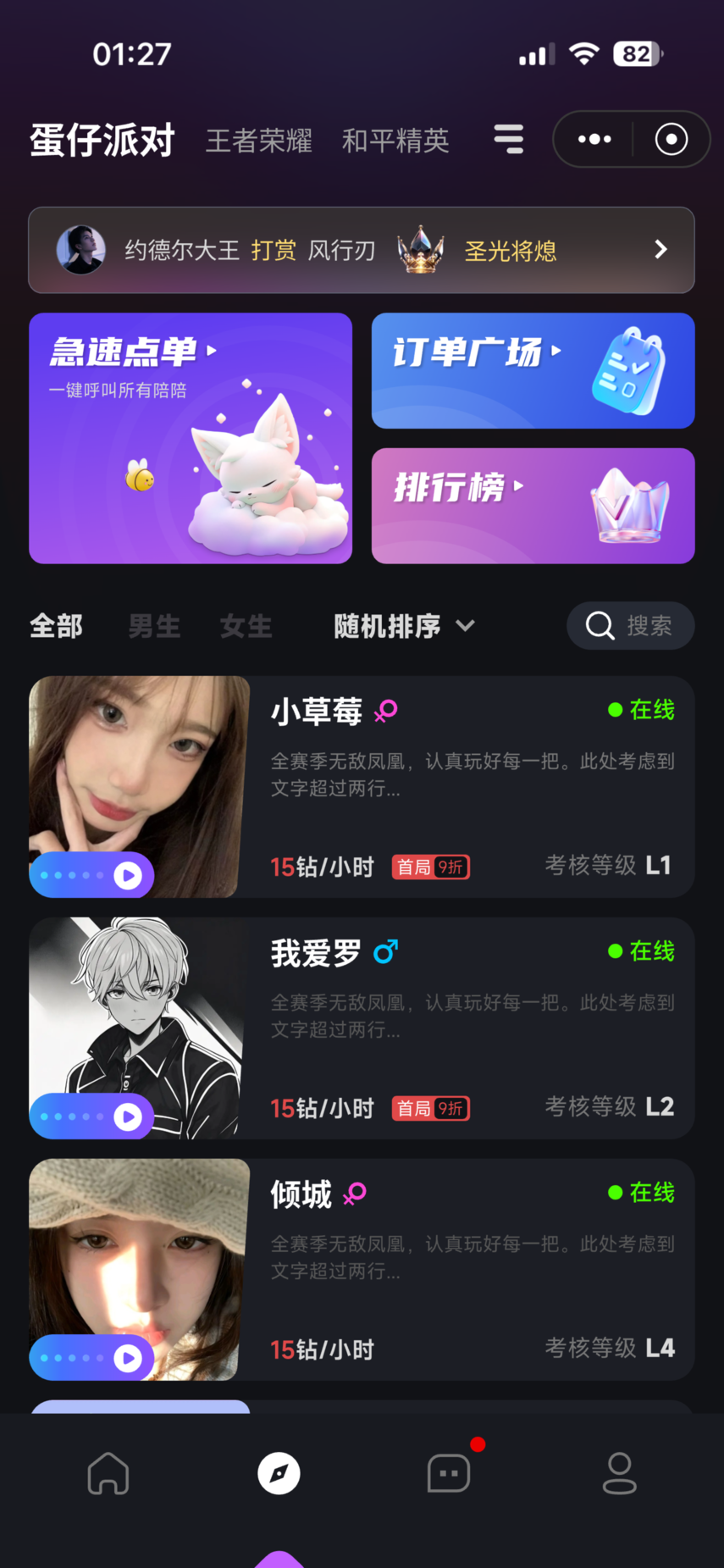 千千陪玩app官方最新版2.0.2手机版截图1