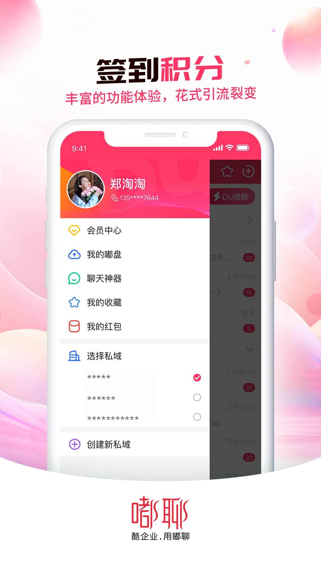 嘟聊app官方版下载2025免费下载安装最新版2.6.5截图0