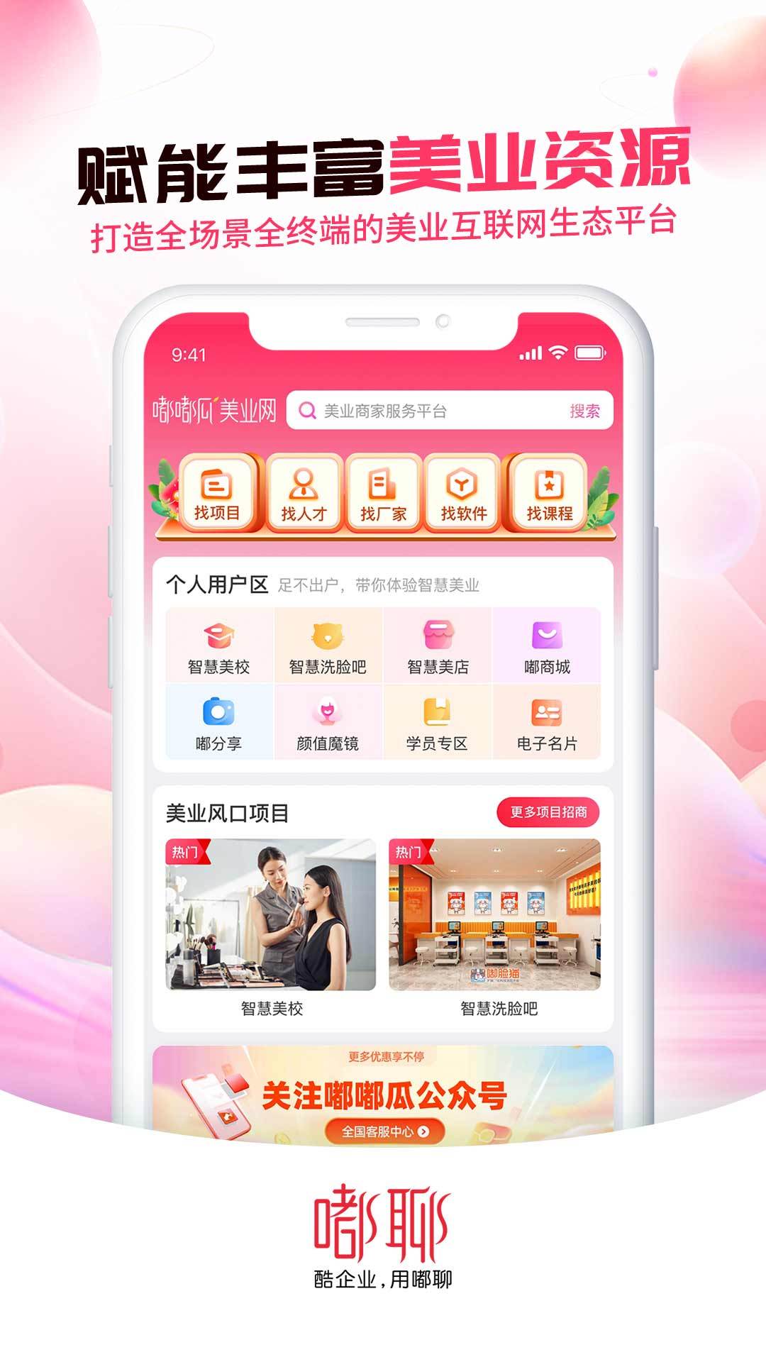 嘟聊app官方版下载2025免费下载安装最新版2.6.5截图1