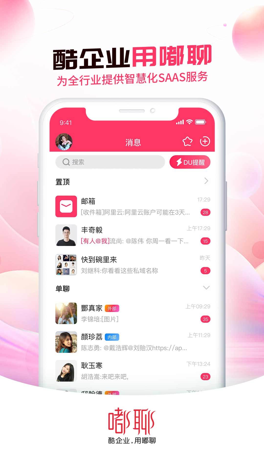 嘟聊app官方版下载2025免费下载安装最新版2.6.5截图3