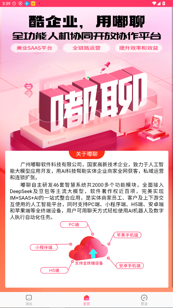 嘟聊app官方版下载2025免费下载安装最新版2.6.5截图4