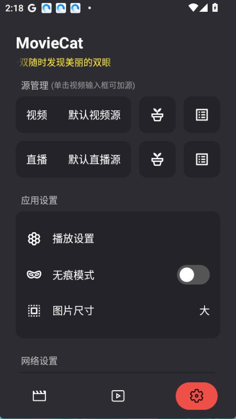 MovieCat影视2025最新版v1.0.0安卓版截图0