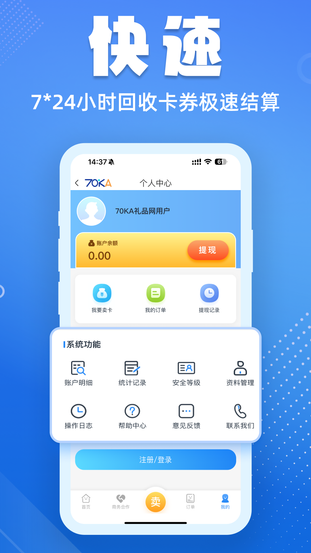 70KA礼品网app官方正版下载2025最新1.0.5截图3
