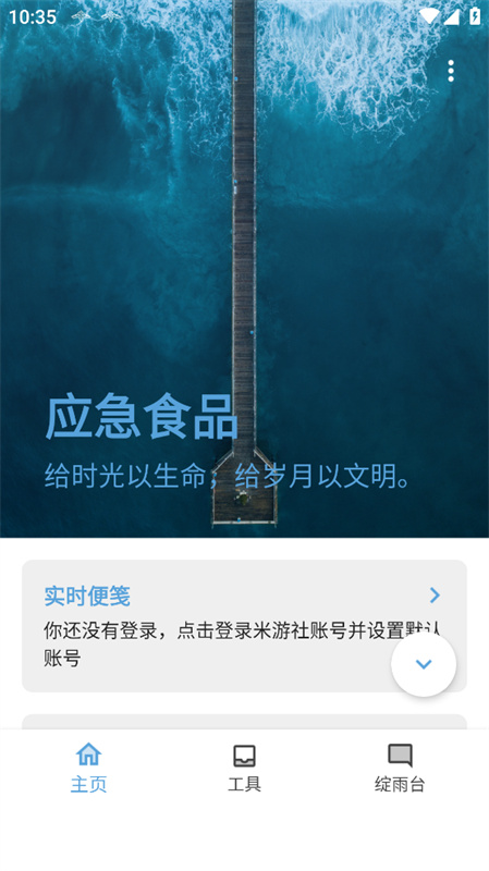 原神应急食品派蒙工具箱app安卓版1.7.4截图1