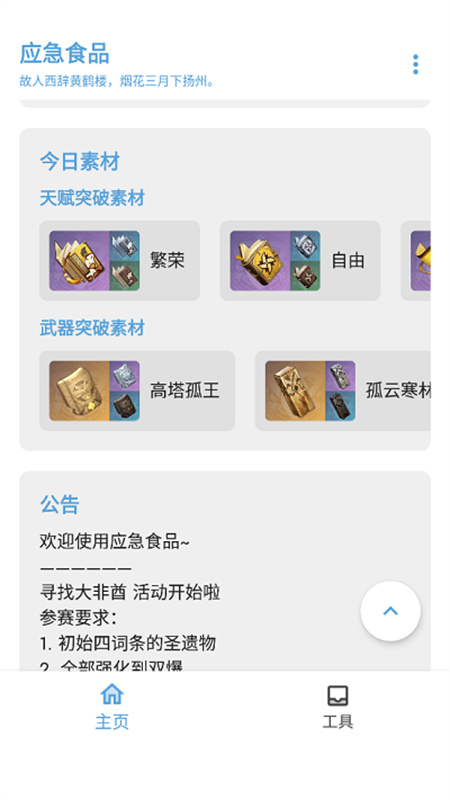 原神应急食品派蒙工具箱app安卓版1.7.4截图2