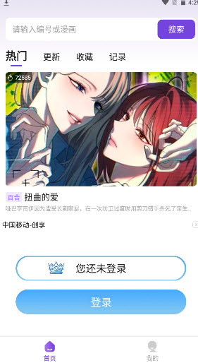 尘柚免费阅读漫画app2025最新版1.88.0.0截图2