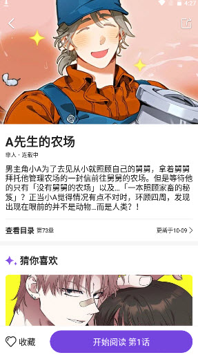 尘柚免费阅读漫画app2025最新版1.88.0.0截图0