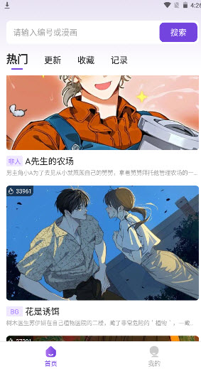 尘柚免费阅读漫画app2025最新版1.88.0.0截图1