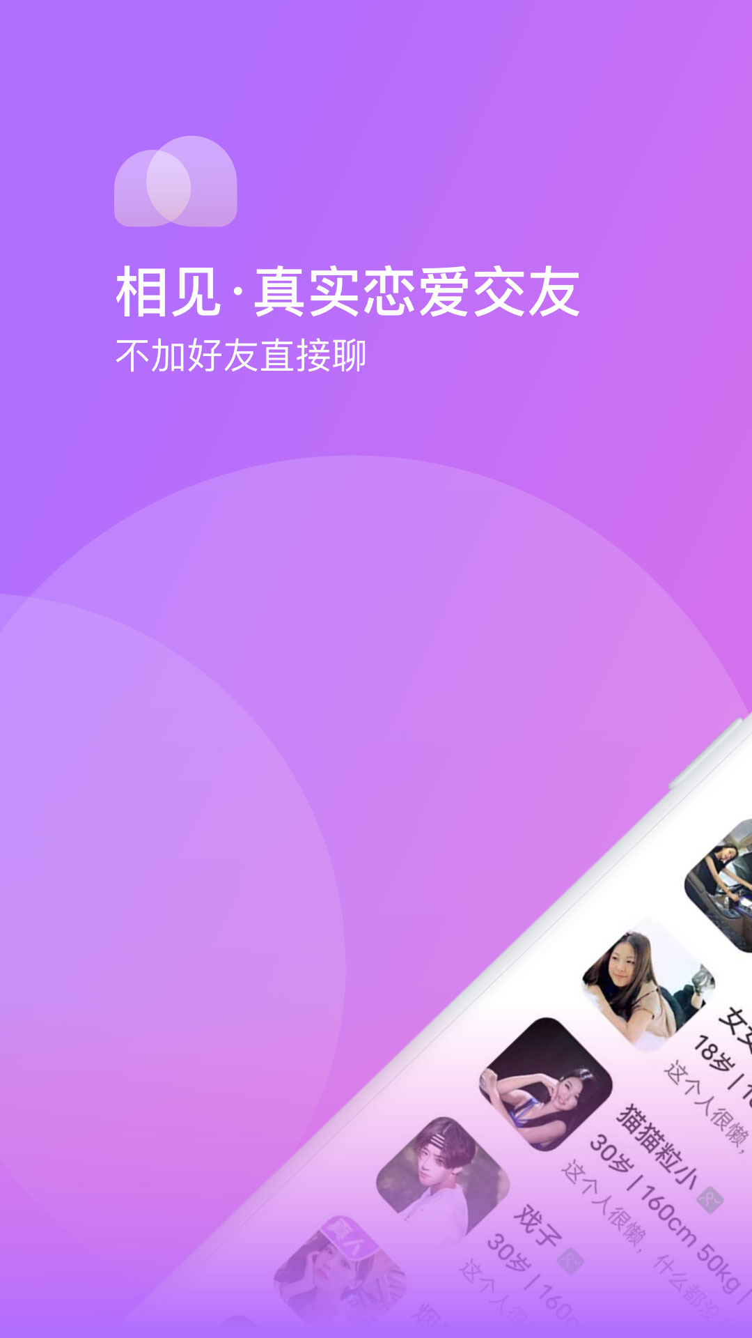相见app官方版最新版本2.4.1.0截图2