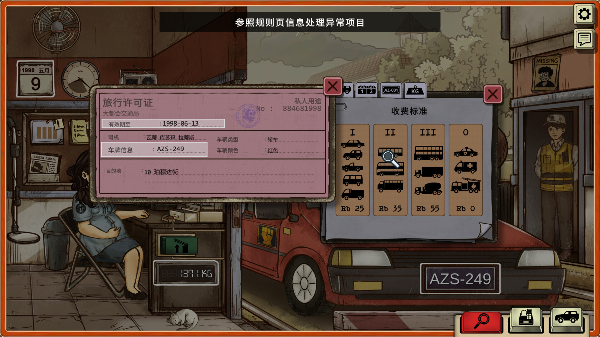 1998收费员的故事手游安卓版v1.0.4f5m最新版截图1