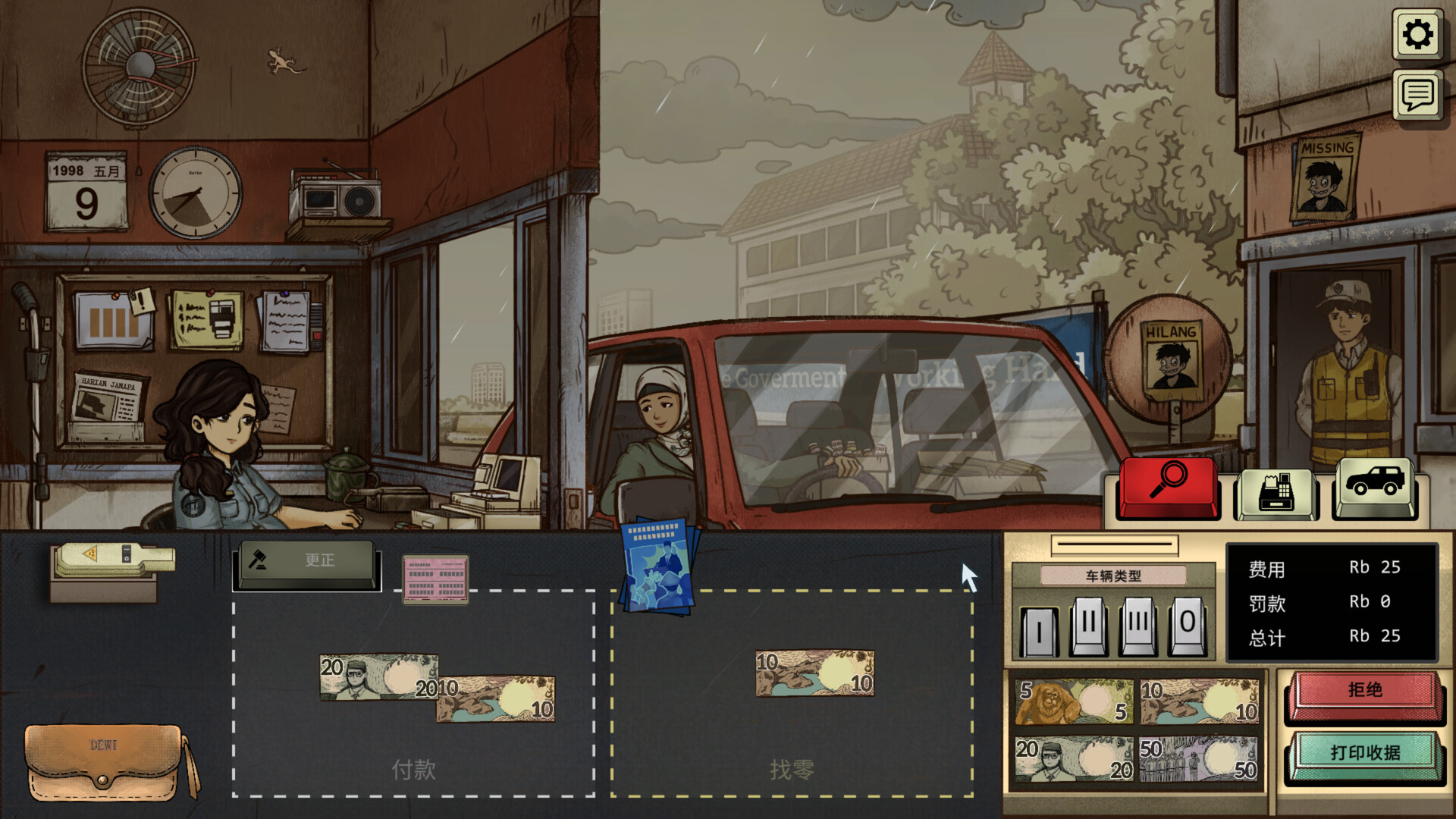 1998收费员的故事手游安卓版v1.0.4f5m最新版截图2