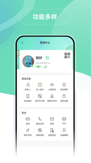 蘑菇小兵儿童手表app官方正版3.1.2截图1