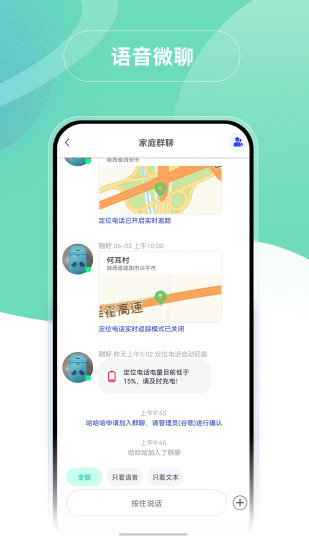 蘑菇小兵儿童手表app官方正版3.1.2截图2