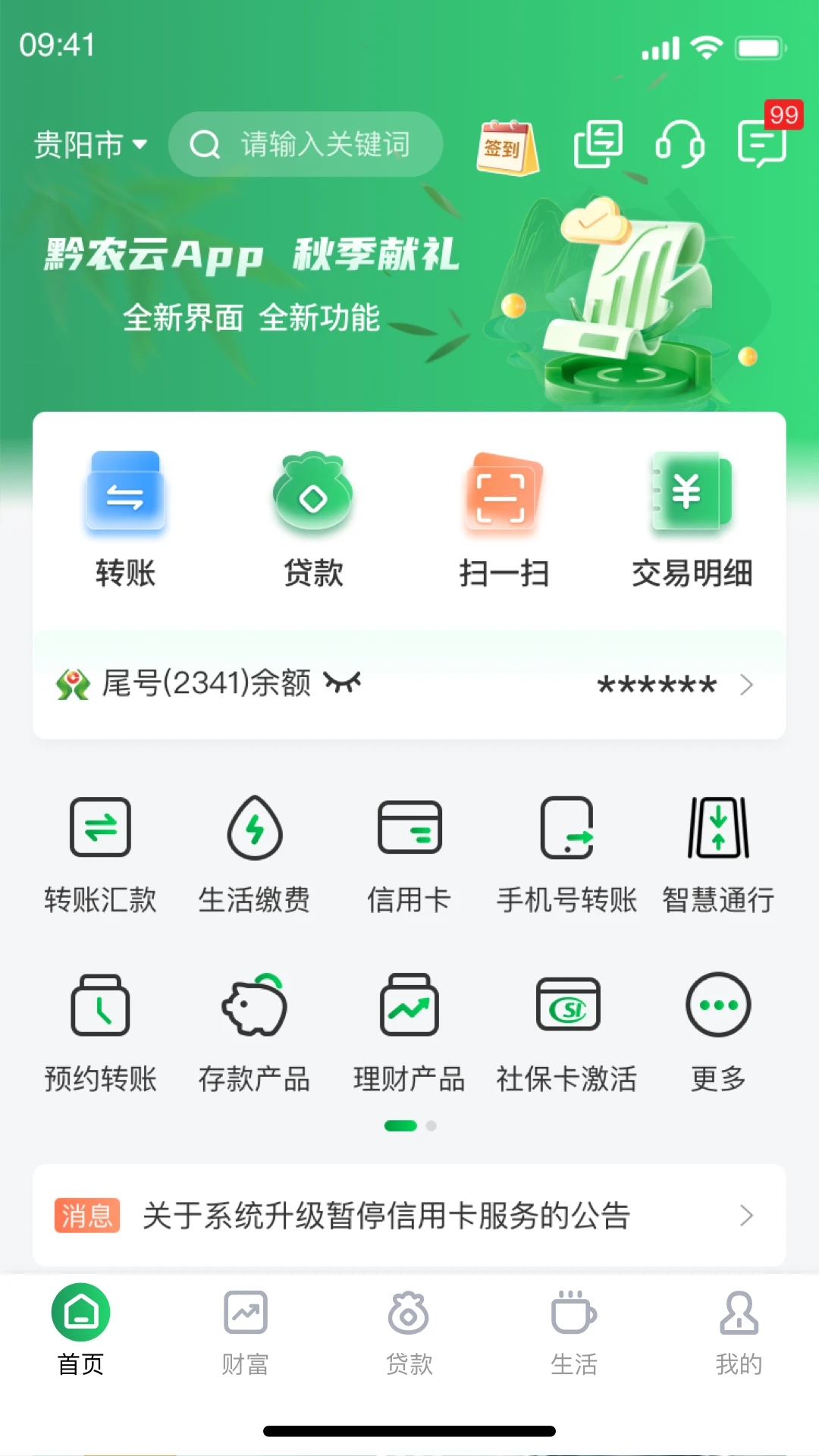 黔农云app下载最新版本v2.5.4安卓版截图3