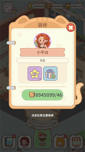 猫咖合趣内置菜单版v1.0最新版截图1