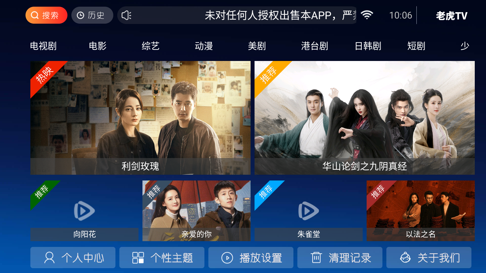 老虎TV电视版安装包v9.1安卓版截图3