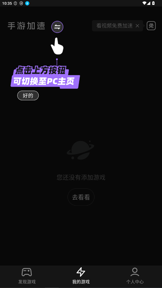 外星仔加速器免费安装最新版app2.8.10截图1