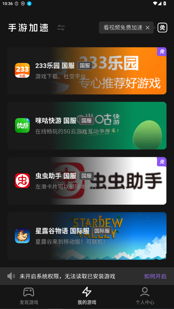 外星仔加速器免费安装最新版app2.8.10截图2