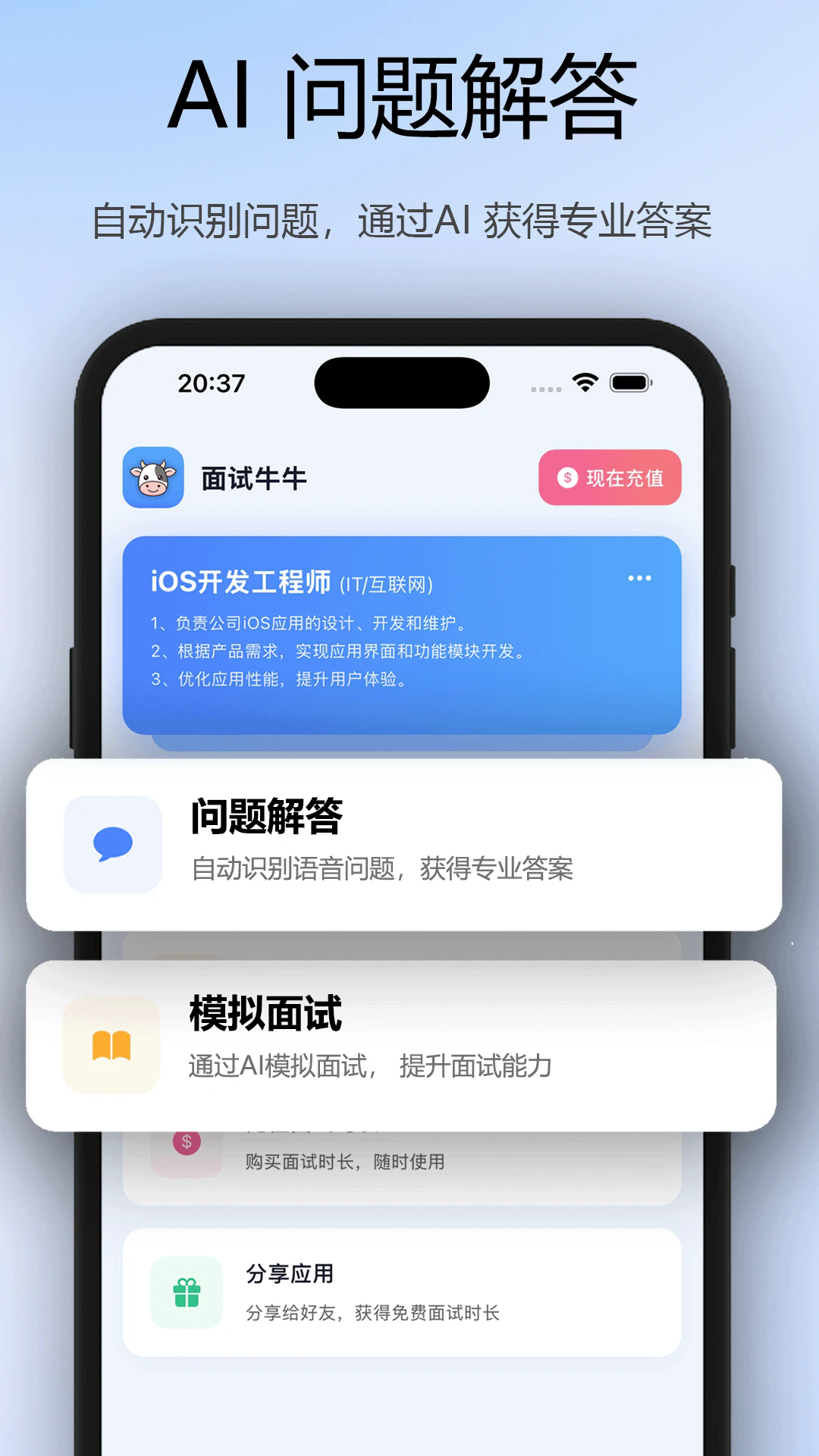 面试牛牛app最新版1.0.63安卓版截图3