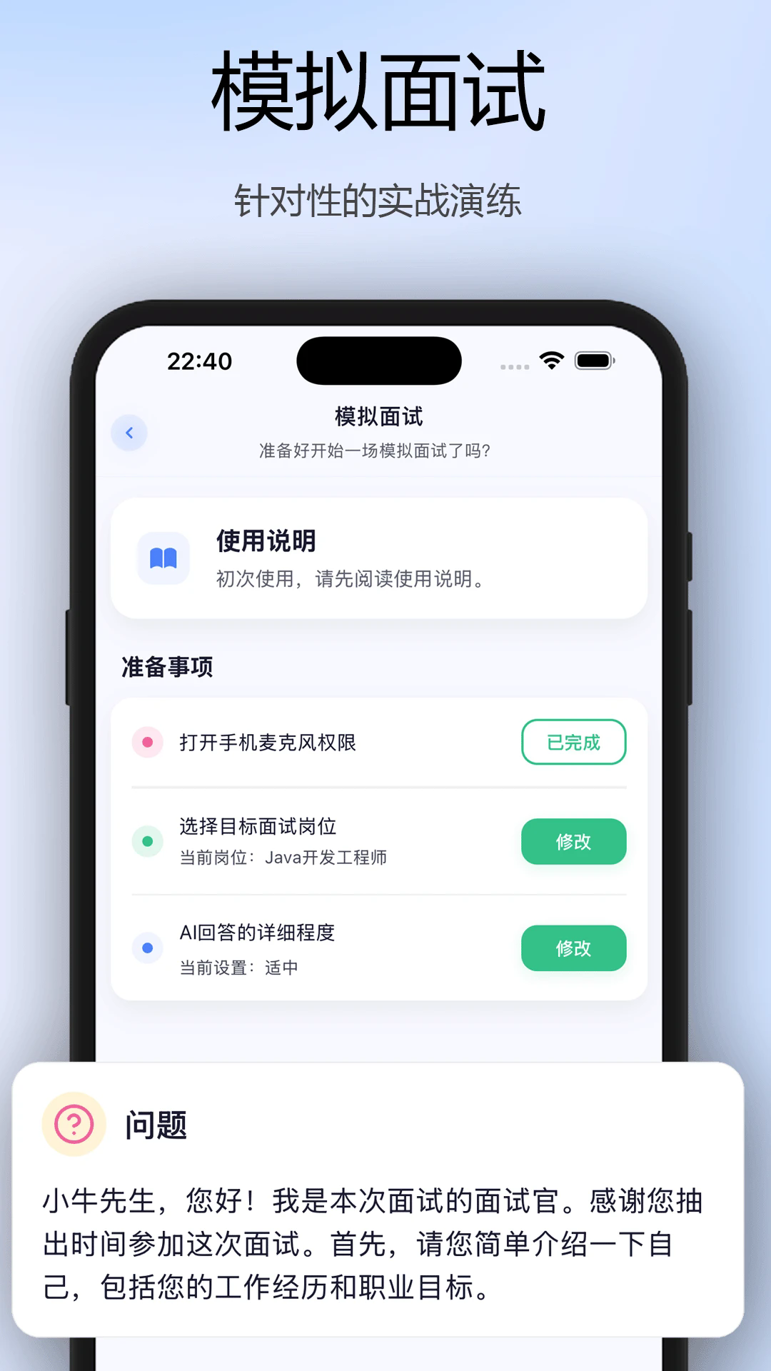 面试牛牛app最新版1.0.63安卓版截图0