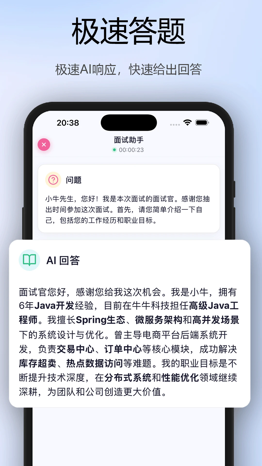 面试牛牛app最新版1.0.63安卓版截图2