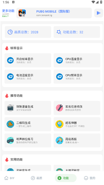 hzzsprolx画质助手安卓版v1.5.0 explore最新版截图3