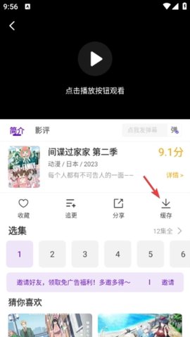 青草影视app下载最新版本3.6.8截图3