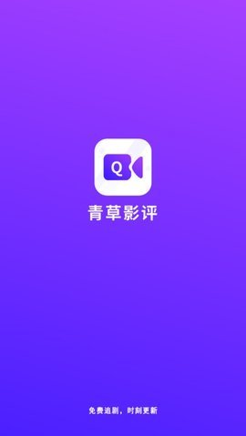 青草影视app下载最新版本3.6.8截图0